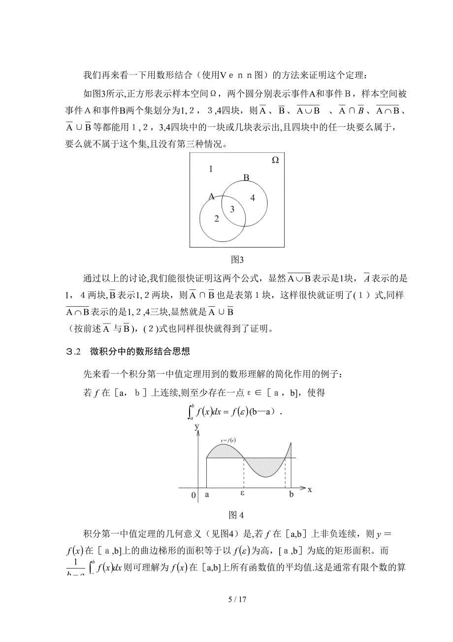 高等数学中的数形结合_第5页