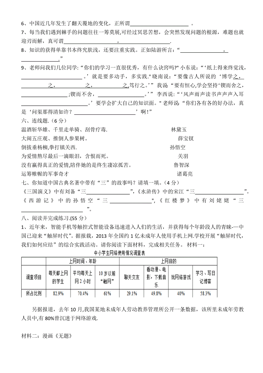 小升初语文综合练习_第2页