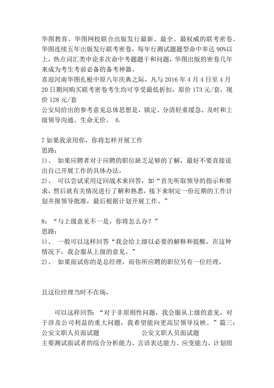 公安文职面试技巧_第4页