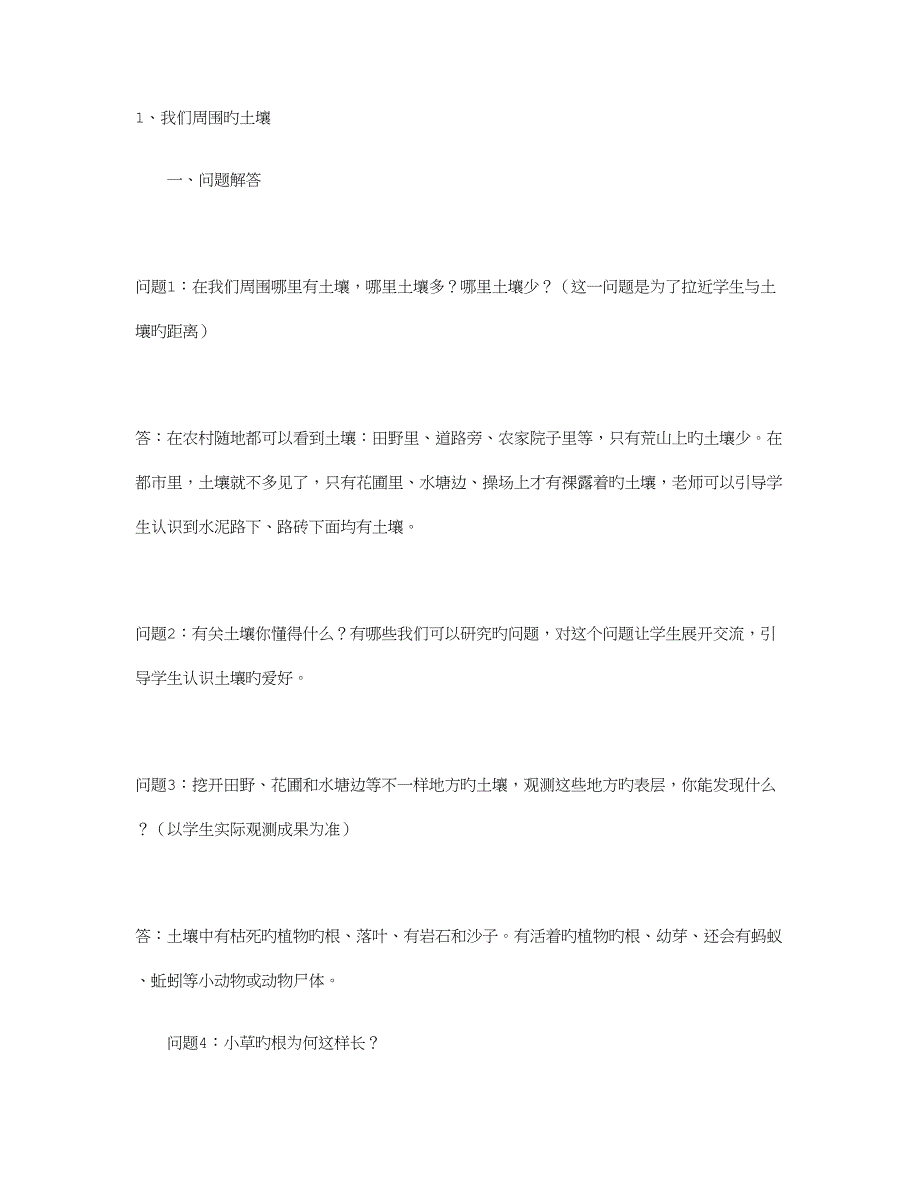 2023年第一单元土壤与生命知识点.doc_第1页