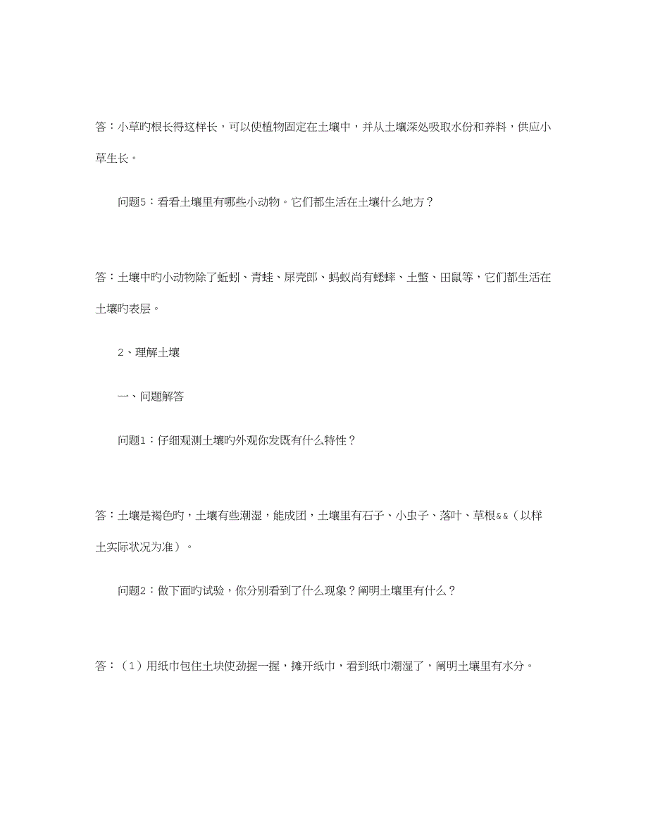 2023年第一单元土壤与生命知识点.doc_第2页