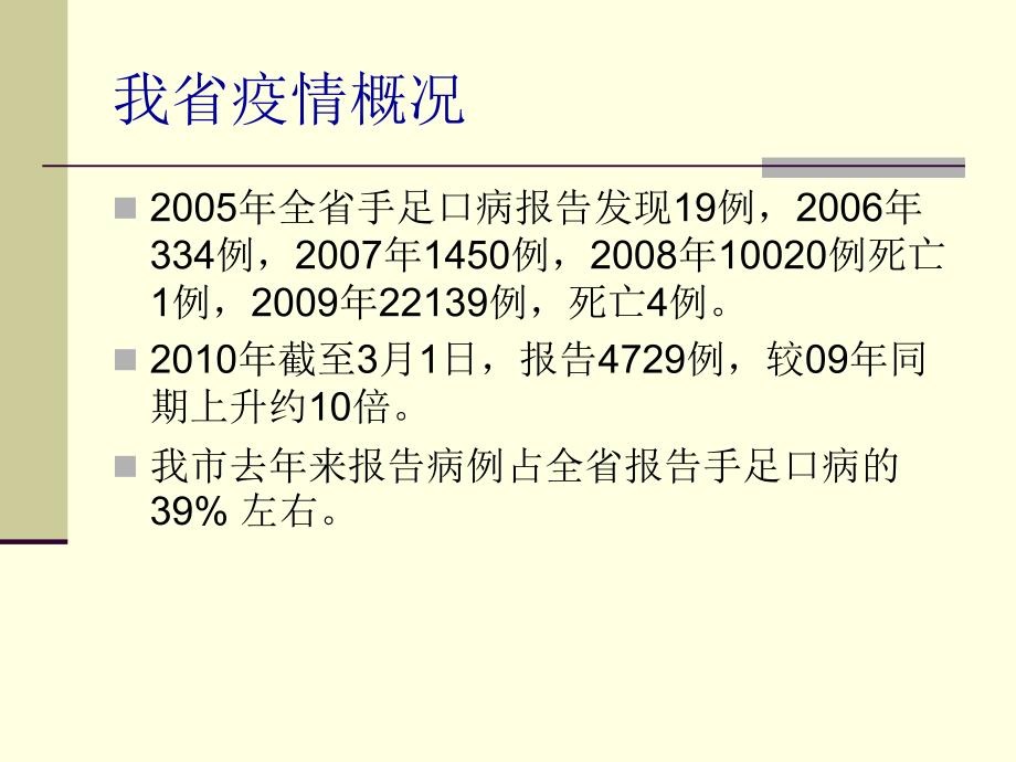 手足口病流行特点及其防控措施_第3页