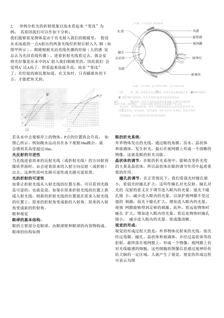 专题二声波和光波_第5页