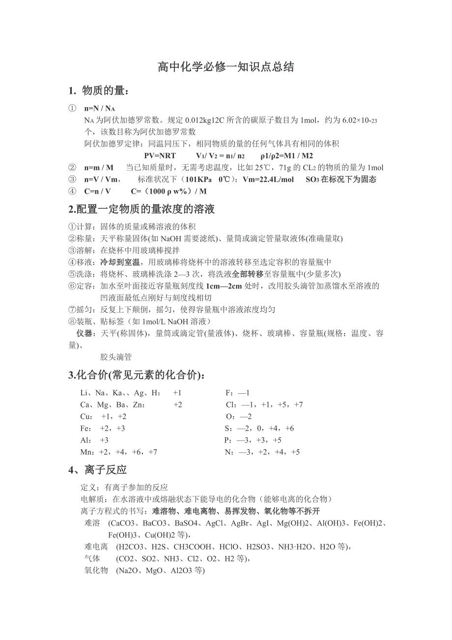 高中必修一知识点总结_第1页