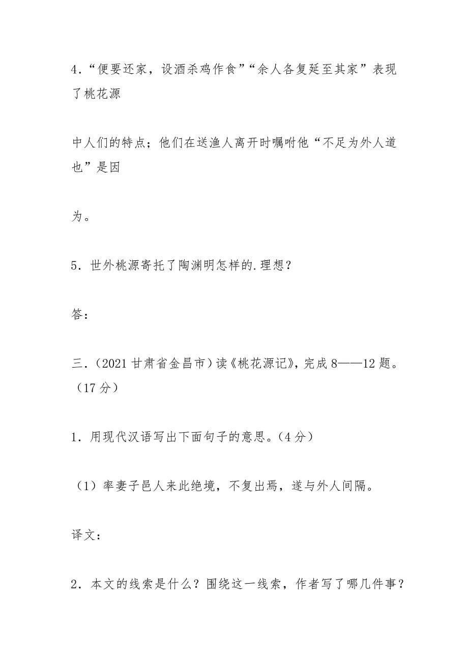 桃花源记选择题带答案_1.docx_第5页