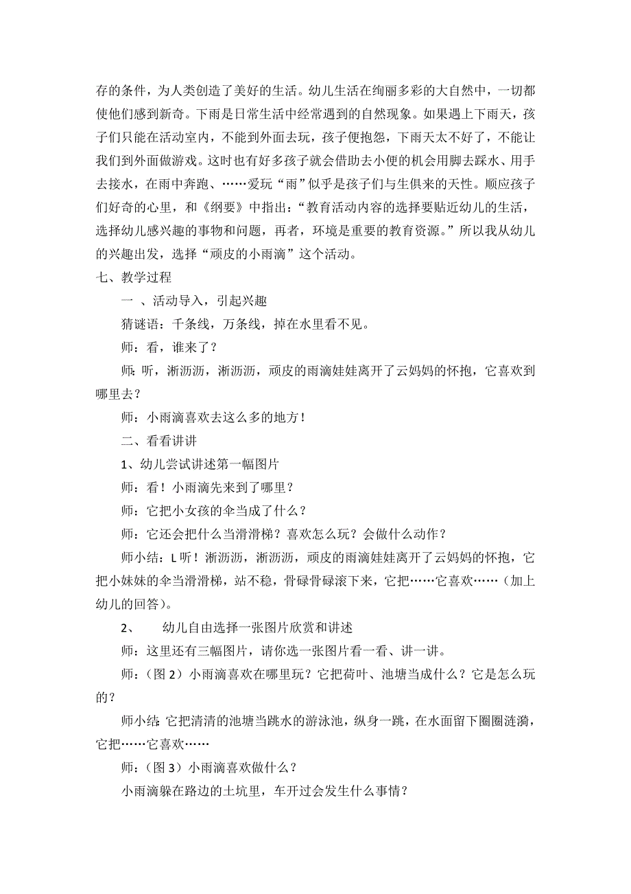 顽皮的小雨滴_第2页