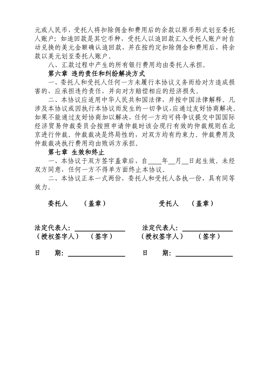 委托追收协议书商帐追收_第4页