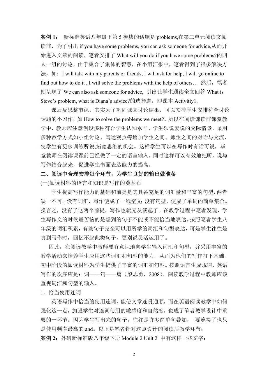 提高初中英语阅读课教学的有效性_第2页