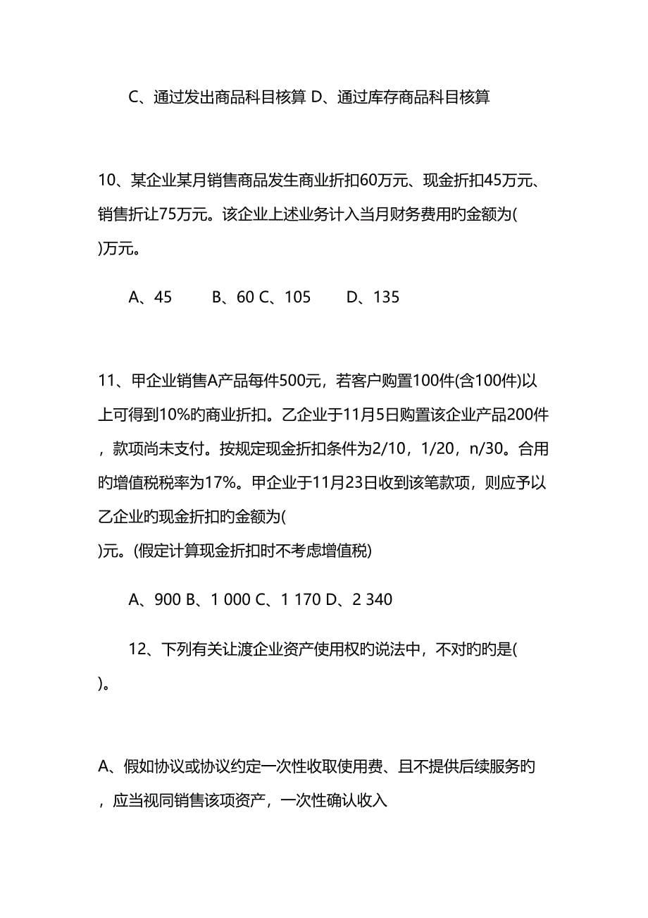 2022年初级会计实务题库.doc_第5页