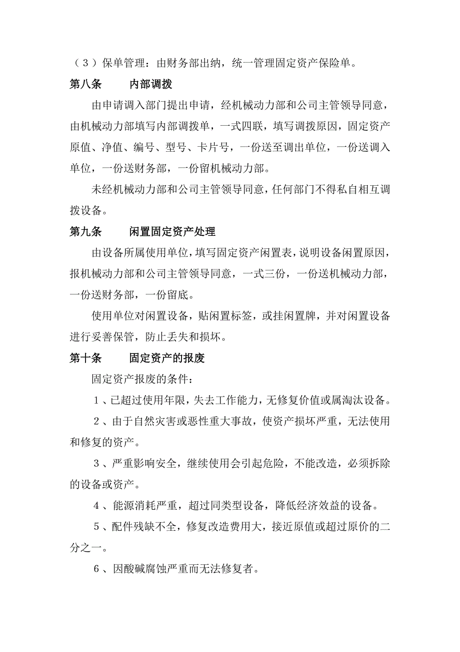 固定资产财务管理制度_第4页