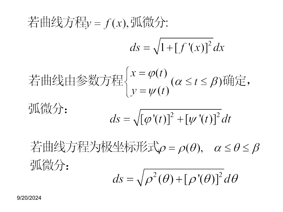 高等数学课件3-5曲率_第5页