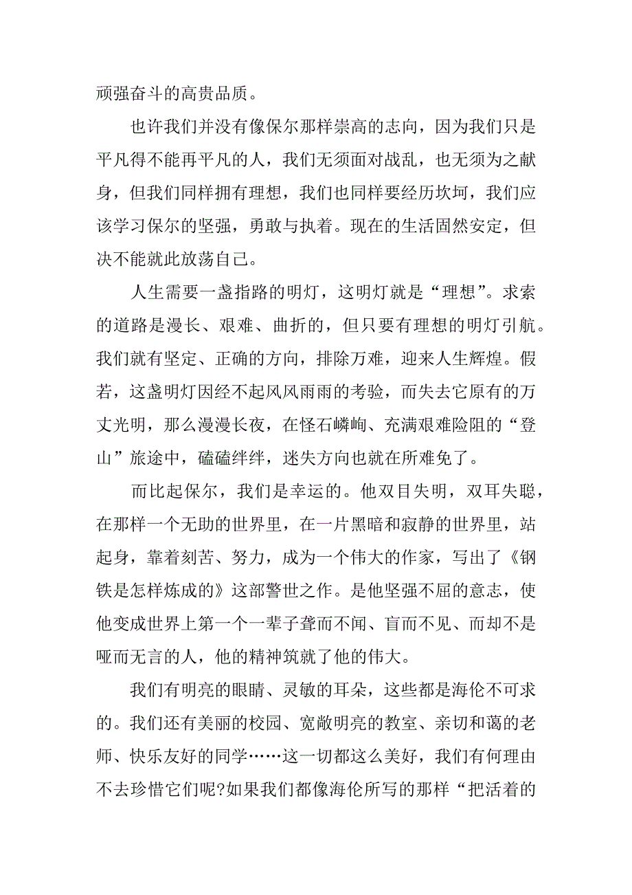 青春励志奋斗演讲稿范文3篇关于青春奋斗的演讲稿作文_第2页