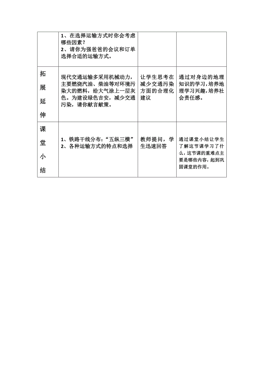 第四节 交通运输1.docx_第3页