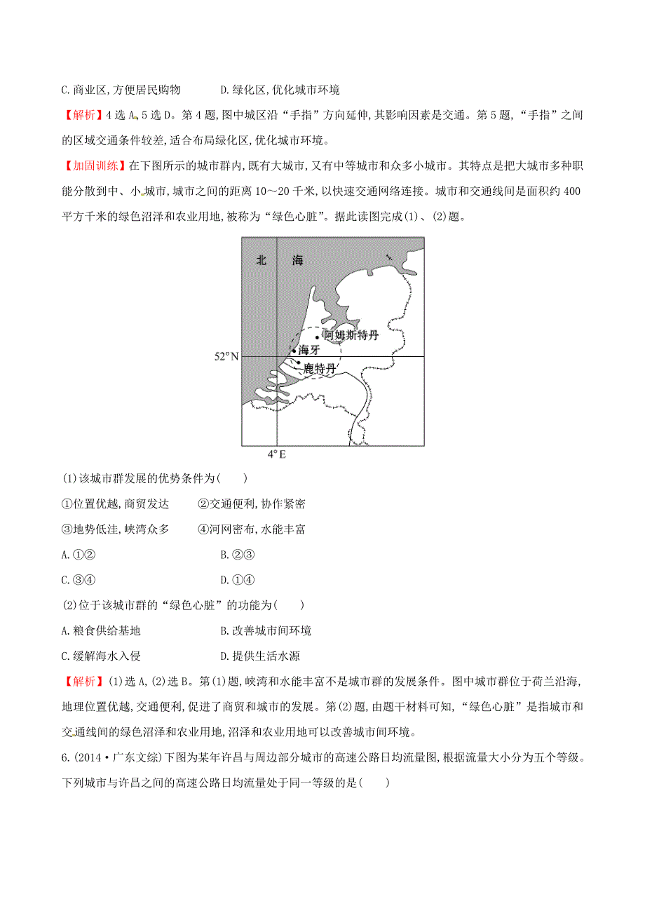 2020高考地理二轮复习 专题突破篇 1.2.1人口、城市与交通问题高效演练_第3页