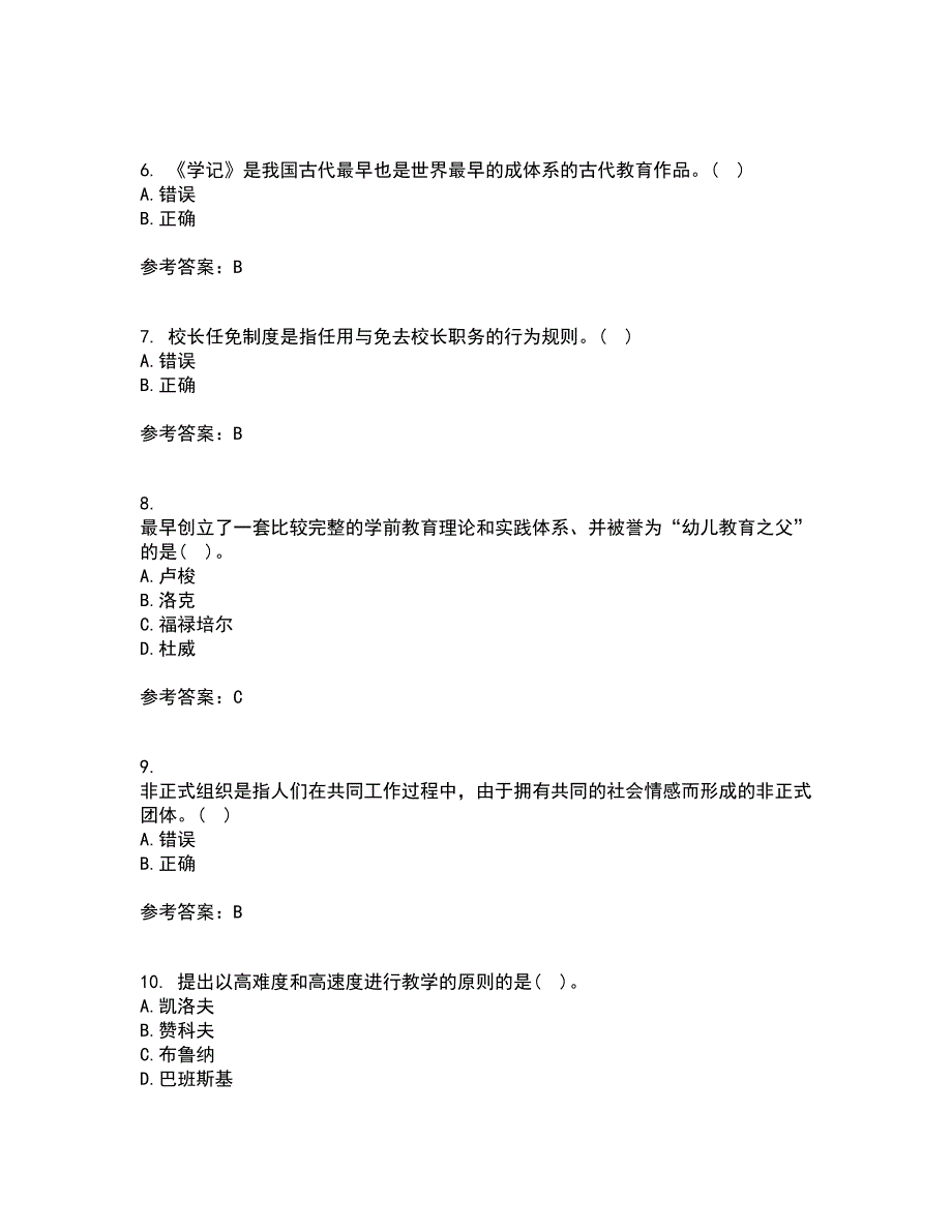 福建师范大学21秋《教育学》平时作业二参考答案30_第2页