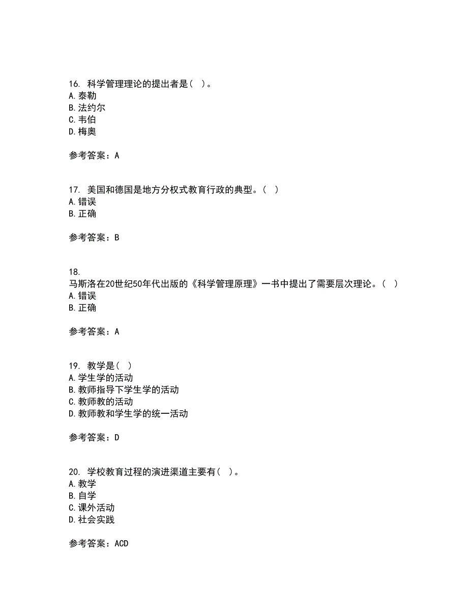 福建师范大学21秋《教育学》平时作业二参考答案30_第4页