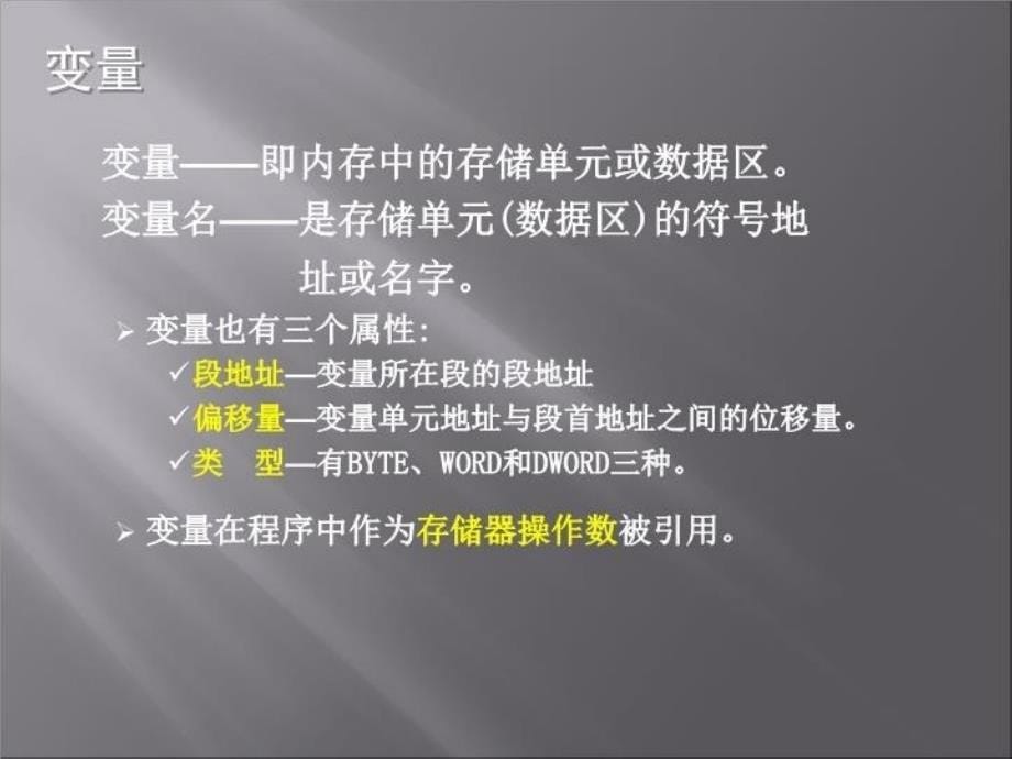 最新微机原理与应用第七章PPT课件_第5页