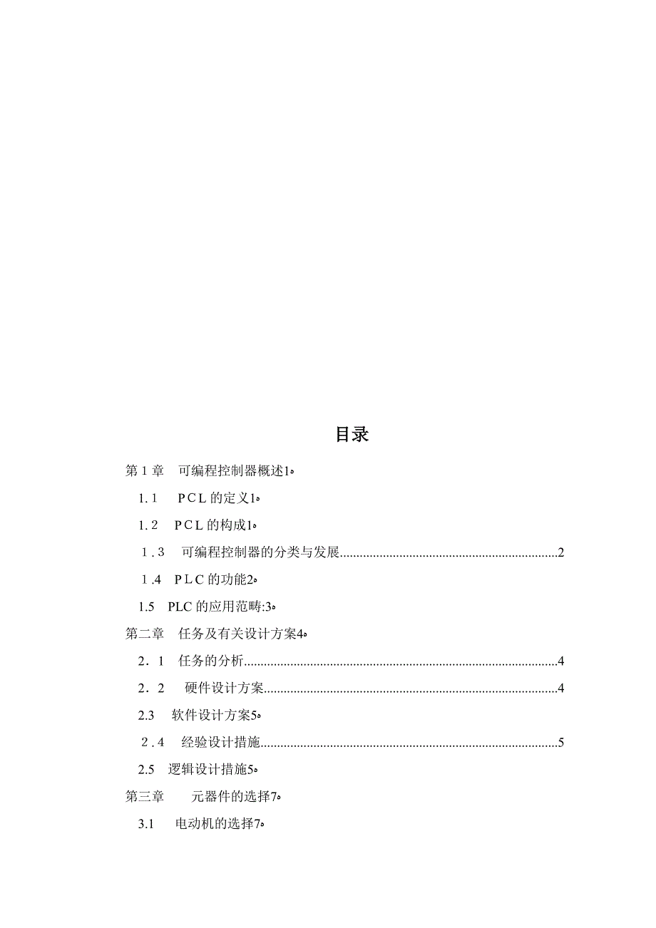 饮料灌装生产流水线_第4页