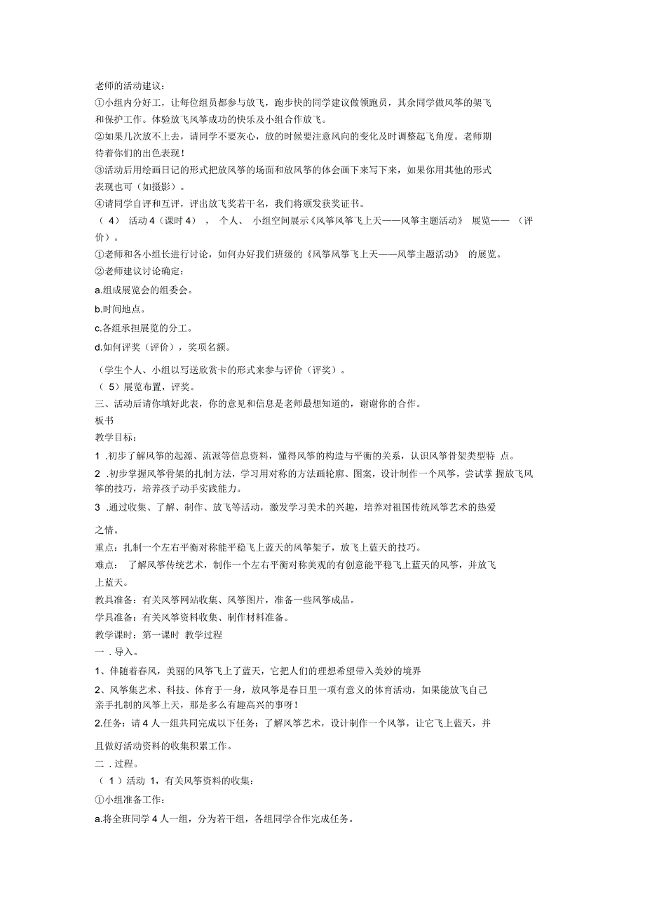 小学美术风筝教案_第3页