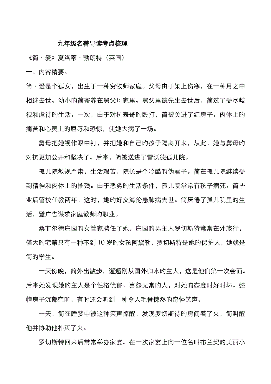 《简爱》考点梳理_第1页