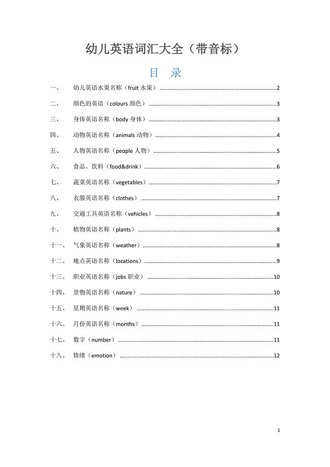 幼儿小学启蒙英语词汇大全含音标