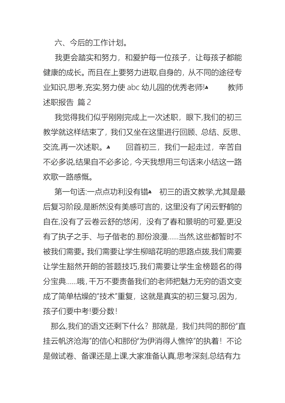 教师述职报告范文集锦四篇_第4页