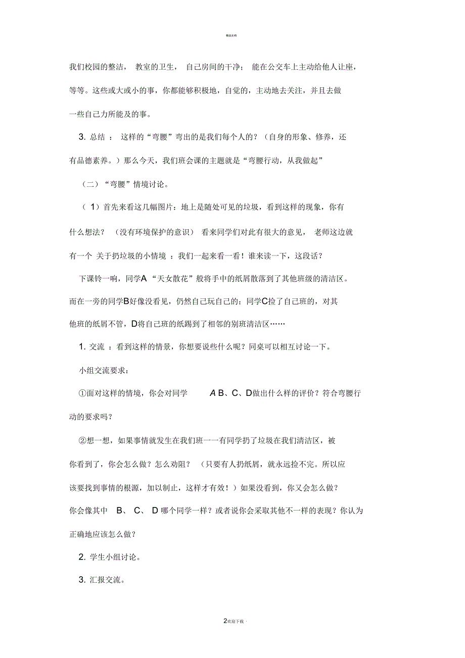 “弯腰行动_从我做起”主题班会设计_第2页