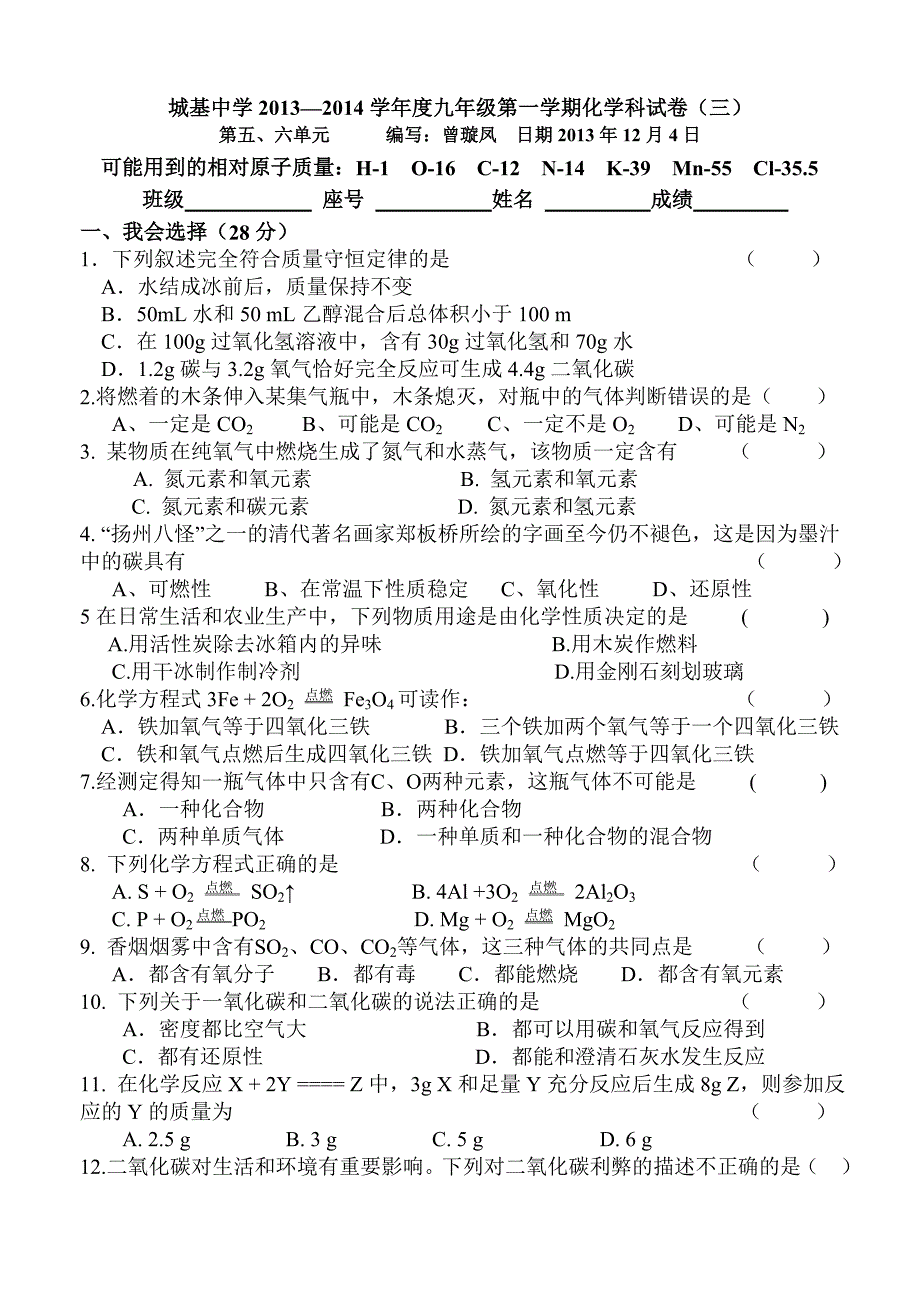 我的化学方程式试卷.doc_第1页