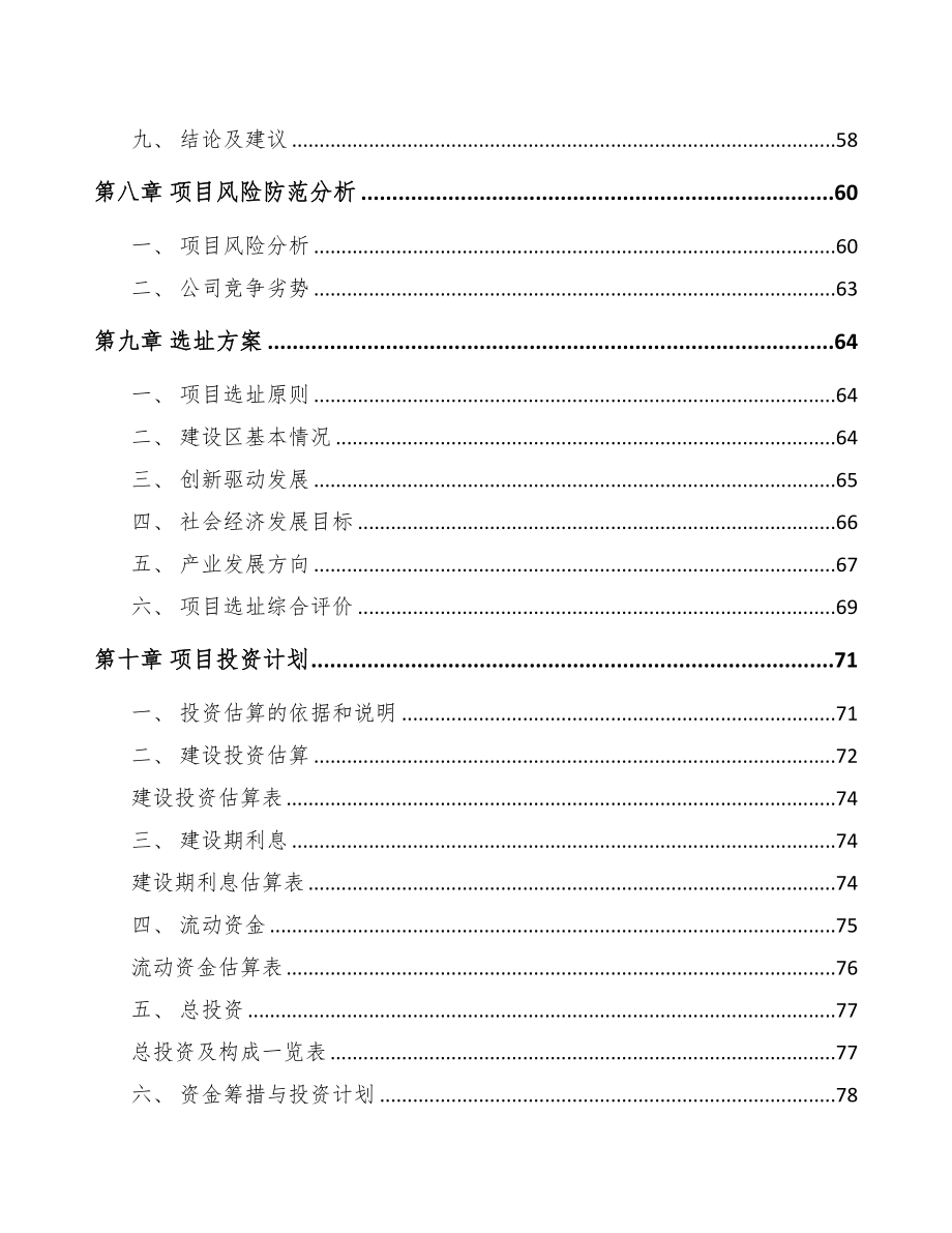 吕梁关于成立LED应用产品公司可行性报告(DOC 74页)_第4页