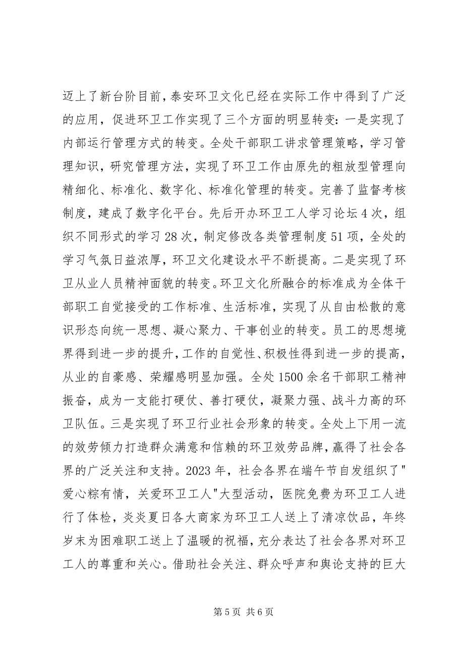 2023年市环境卫生管理处经验材料.docx_第5页