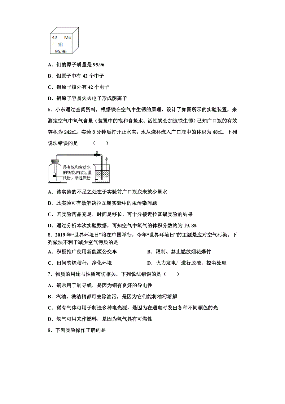 浙江省绍兴市越城区五校联考2023学年化学九年级第一学期期中质量检测试题含解析.doc_第2页