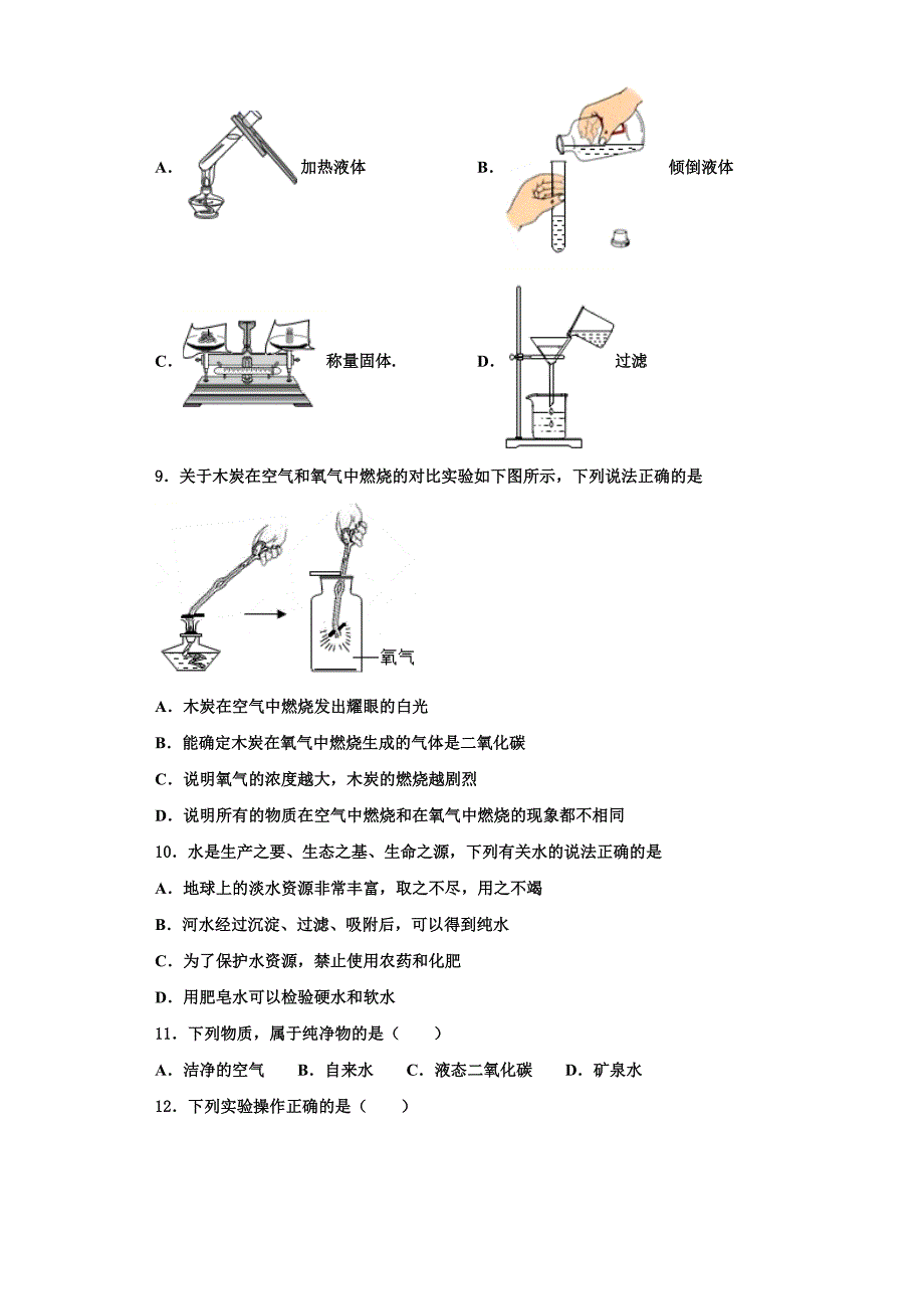 浙江省绍兴市越城区五校联考2023学年化学九年级第一学期期中质量检测试题含解析.doc_第3页