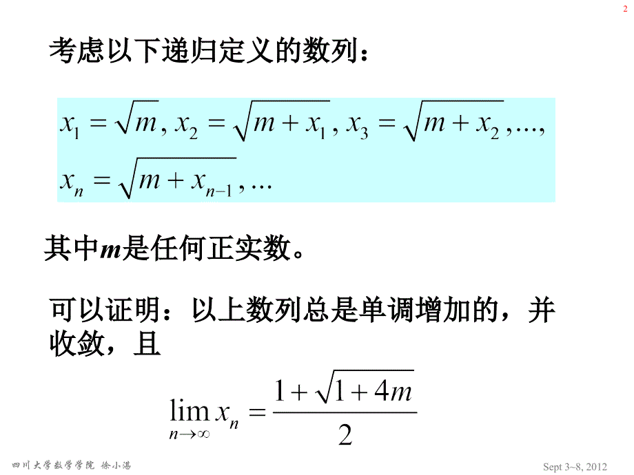 递归数列极限1_第2页