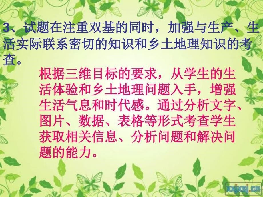 近三年会考分试卷分析_第5页