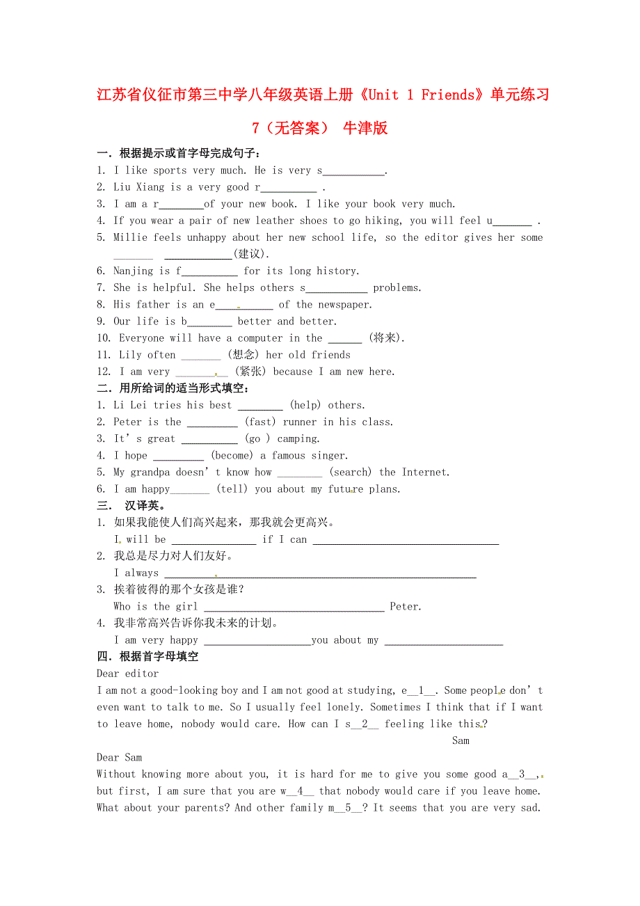 江苏省仪征市第三中学八年级英语上册Unit1Friends单元练习7无答案牛津版_第1页