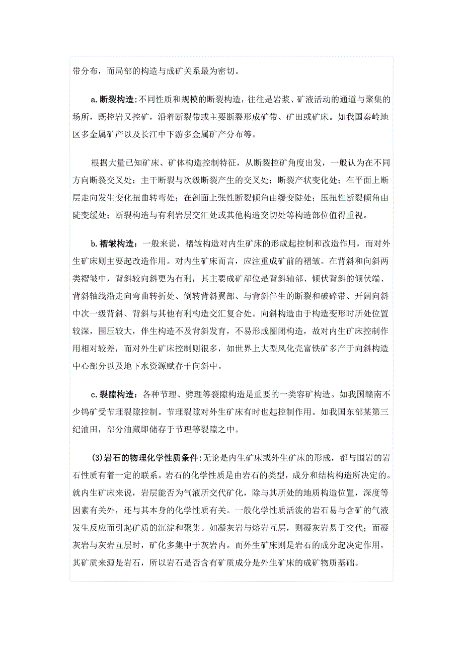 矿产勘查地质条件及找矿标志.doc_第3页