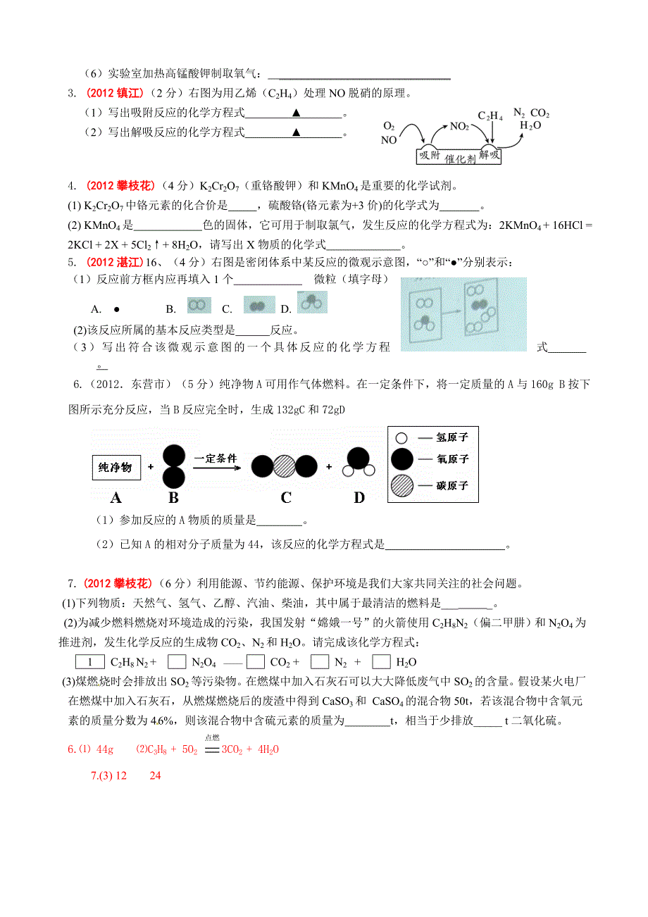 2013年中考化学试题分类汇编化学方程式.doc_第4页