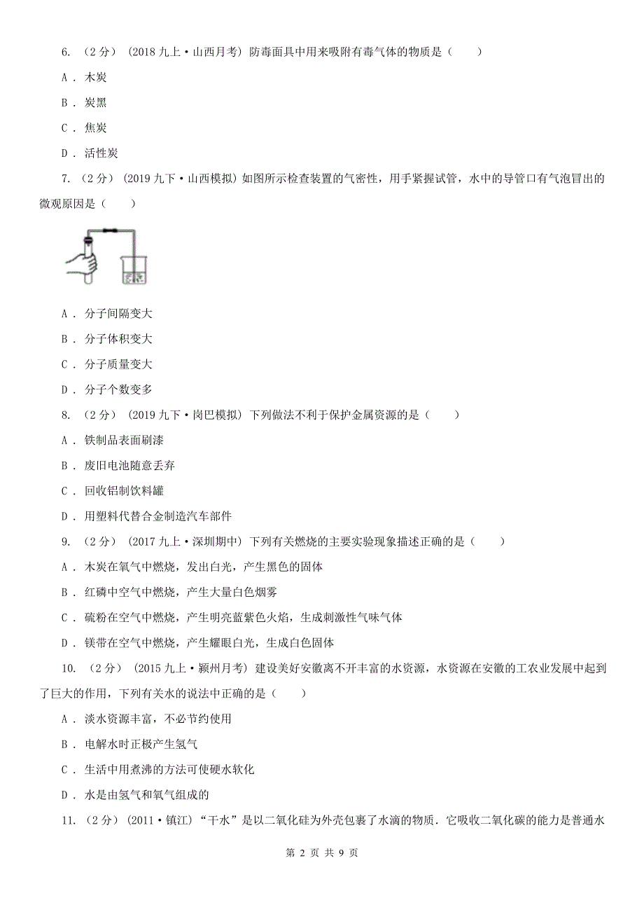 绍兴市2020年中考化学二模考试试卷（I）卷_第2页