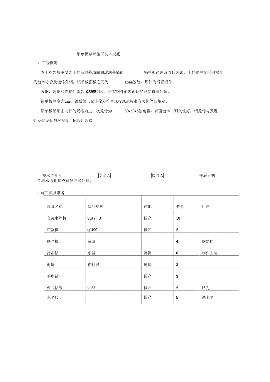 金属幕墙技术交底_第2页