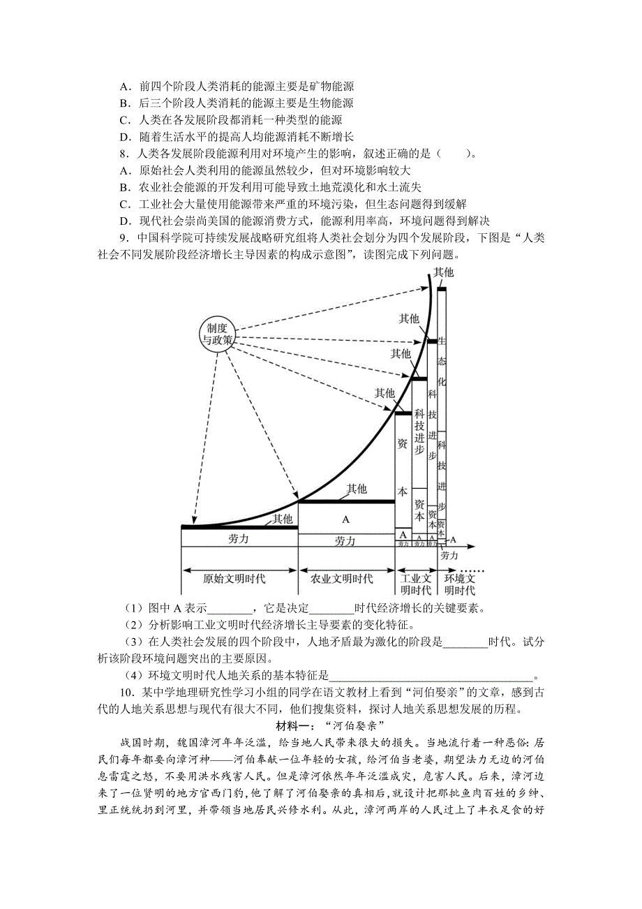 地理湘教版必修2课后训练：第四章 第二节　人地关系思想的演变 Word版含解析_第2页