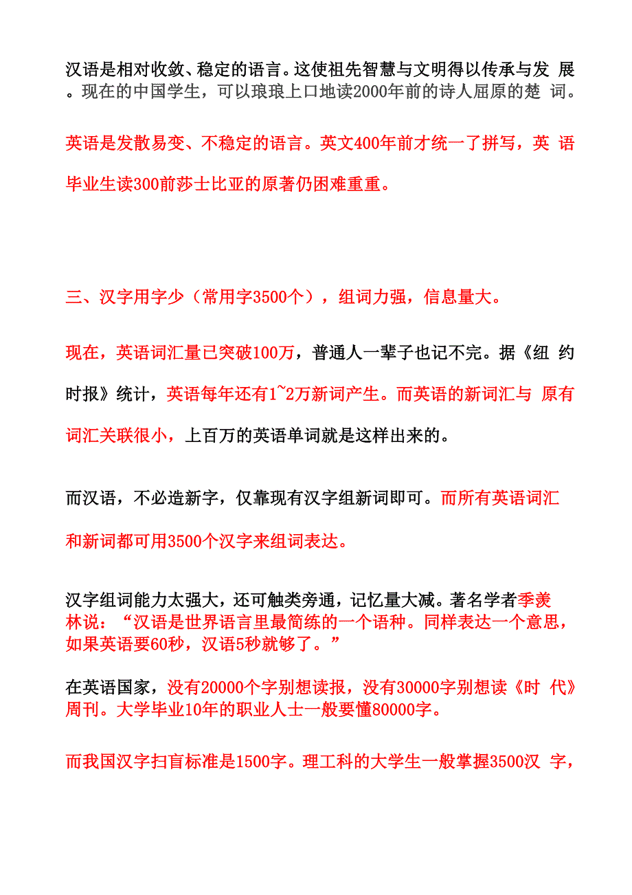 汉语的十大优势_第2页