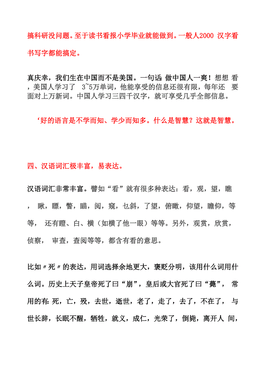 汉语的十大优势_第3页