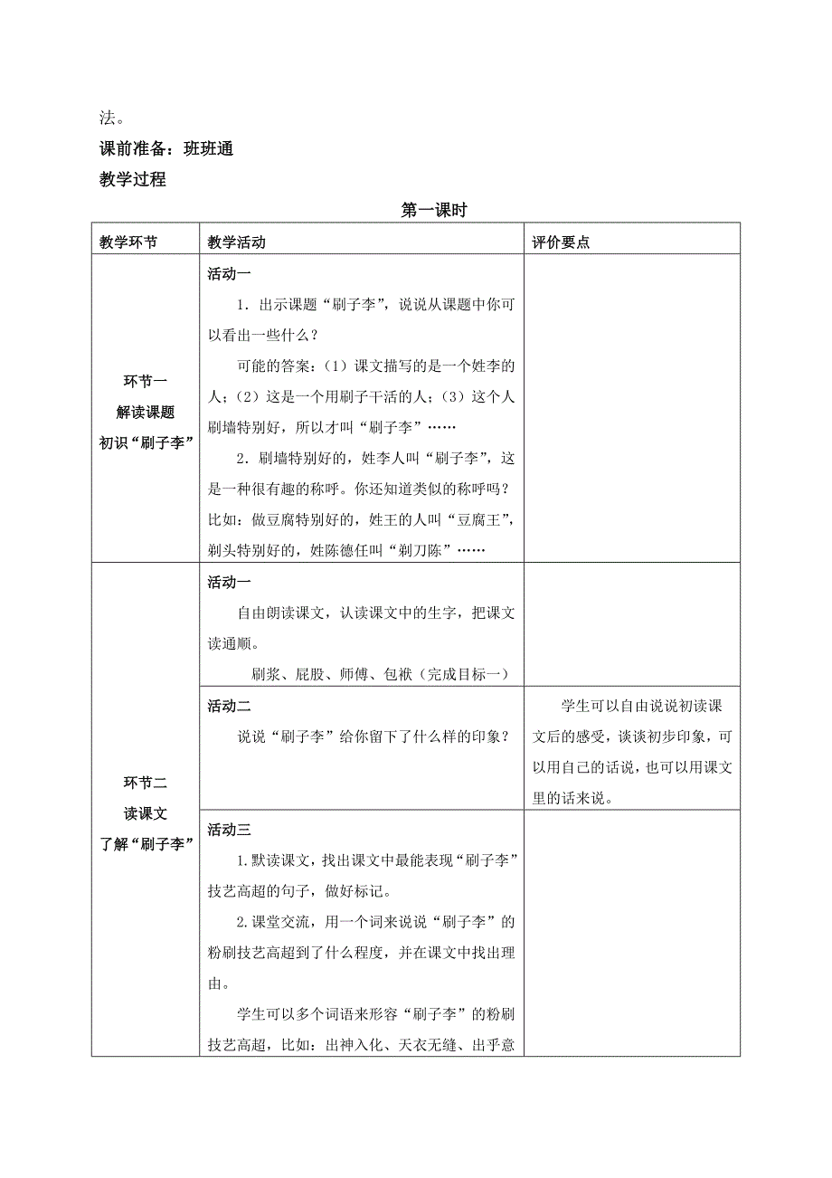 23刷子李教学设计.doc_第2页