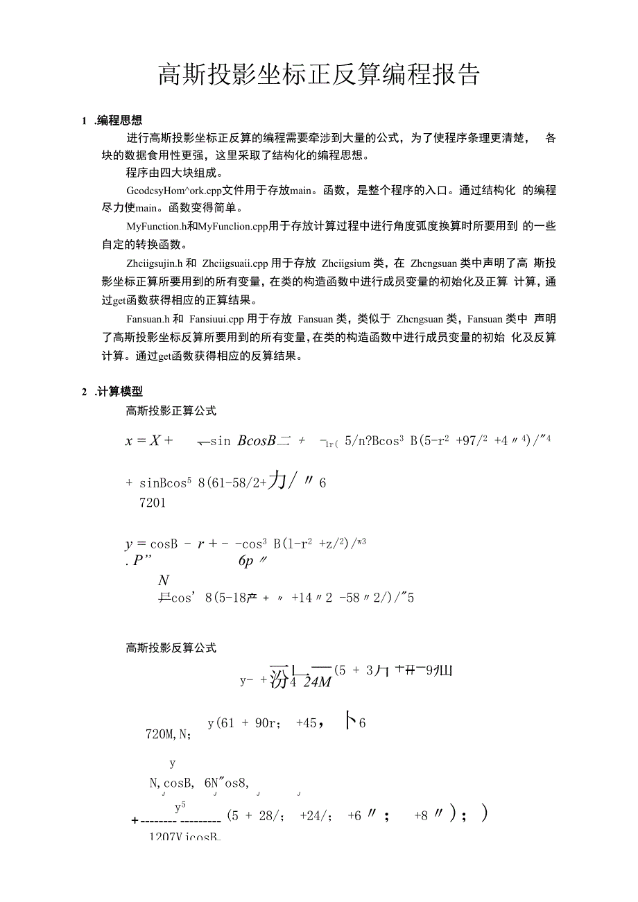 高斯投影坐标正反算编程报告_第1页