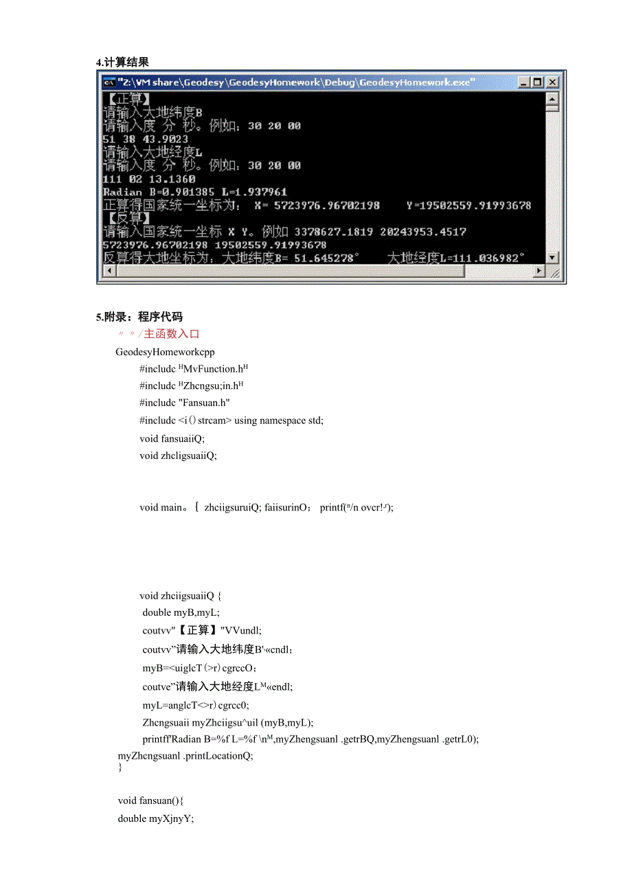 高斯投影坐标正反算编程报告_第4页