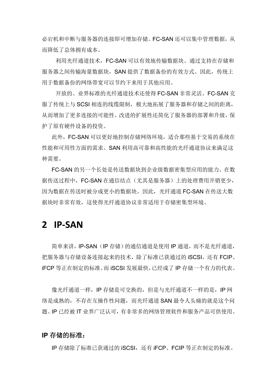 几种存储技术的比较_第3页