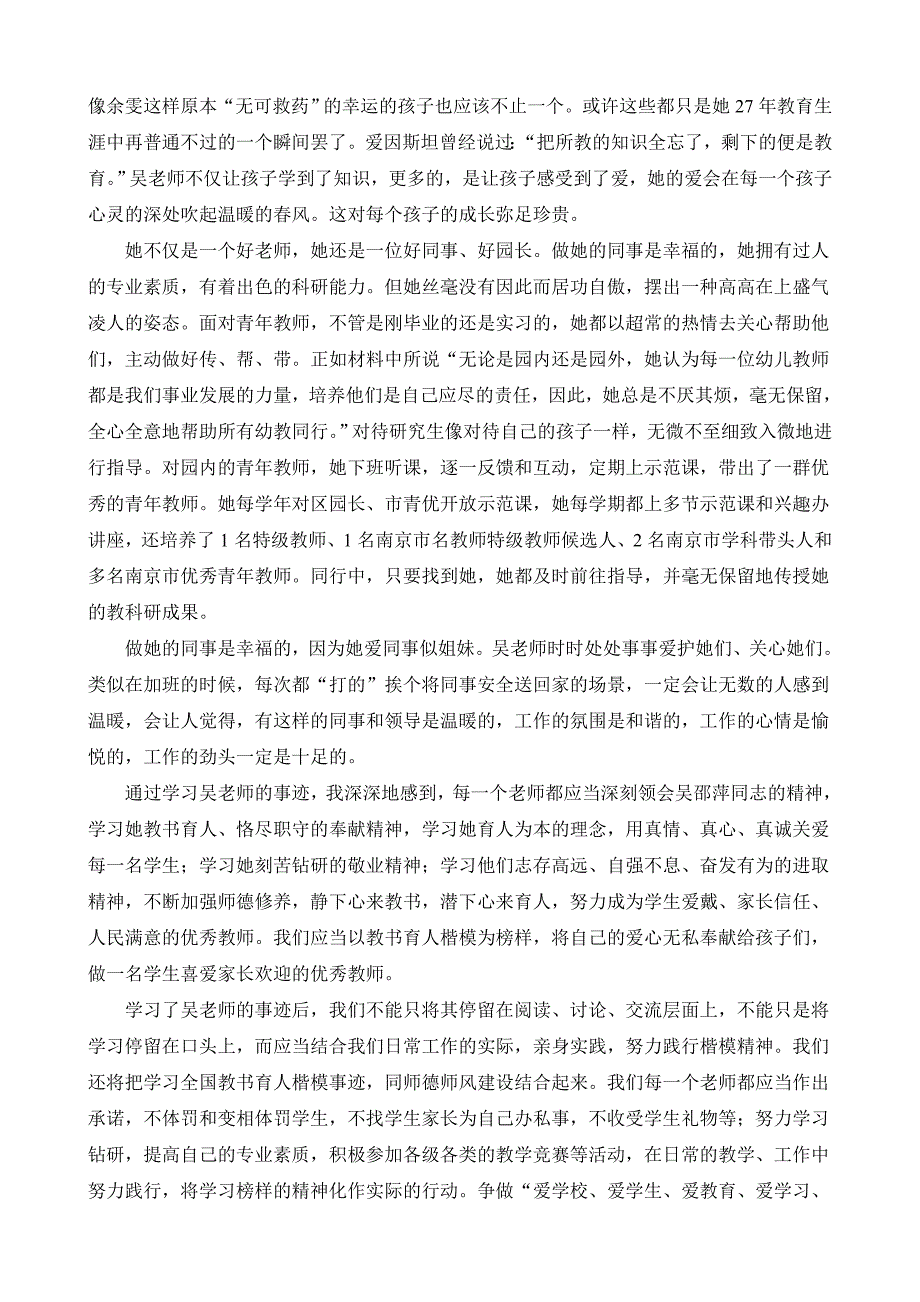 吴绍萍事迹学习心得（沈兴旺）_第2页