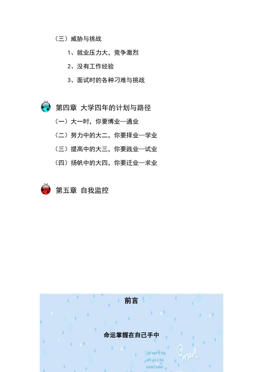 大学四年学业生涯规划书_机械.doc_第3页