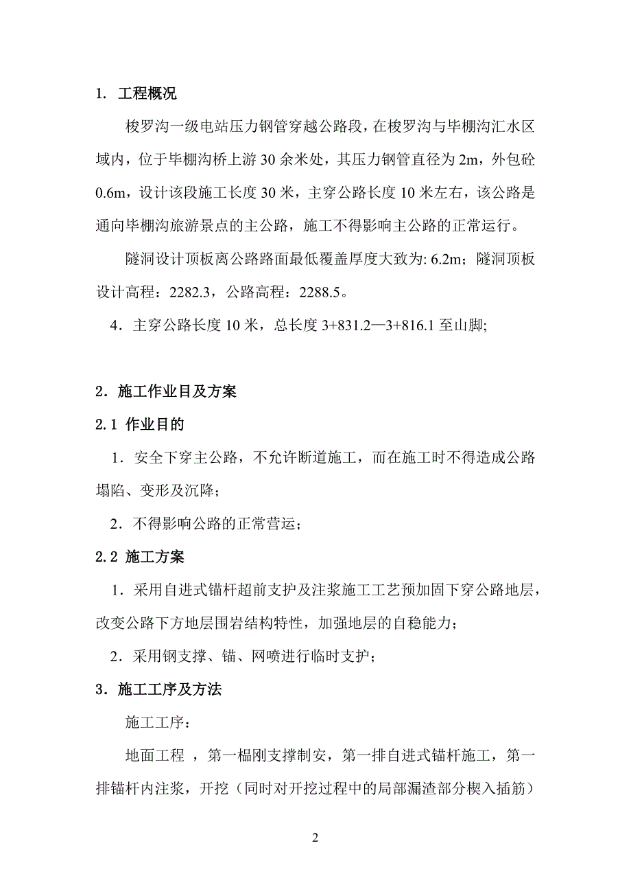 压力钢管穿越公路施工方案作业指导书 (2).doc_第2页