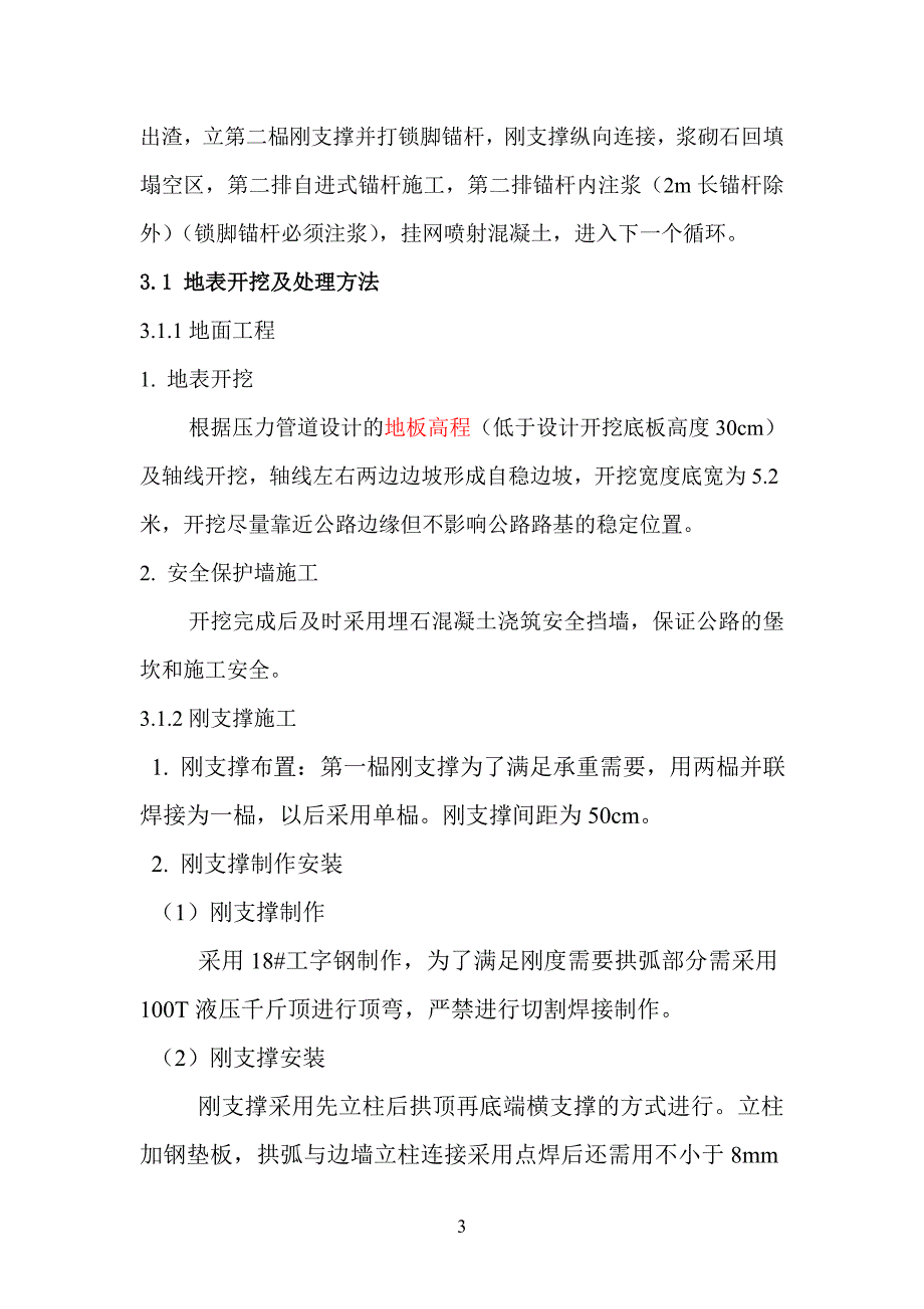 压力钢管穿越公路施工方案作业指导书 (2).doc_第3页